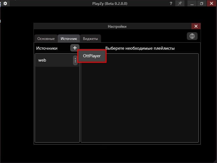 OttPlayer Integration
